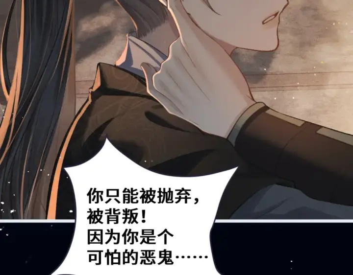 漫画《嫁反派》第23话 你该不会背叛我吧第69张图