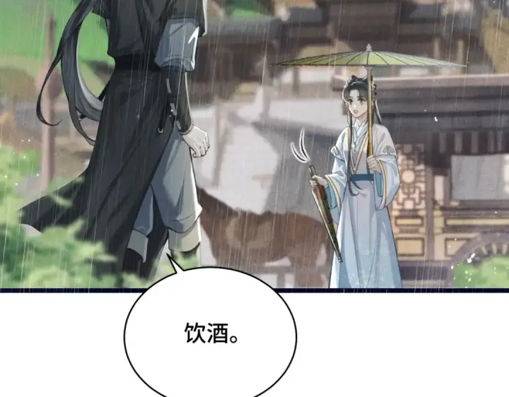 漫画《嫁反派》第23话 你该不会背叛我吧第77张图