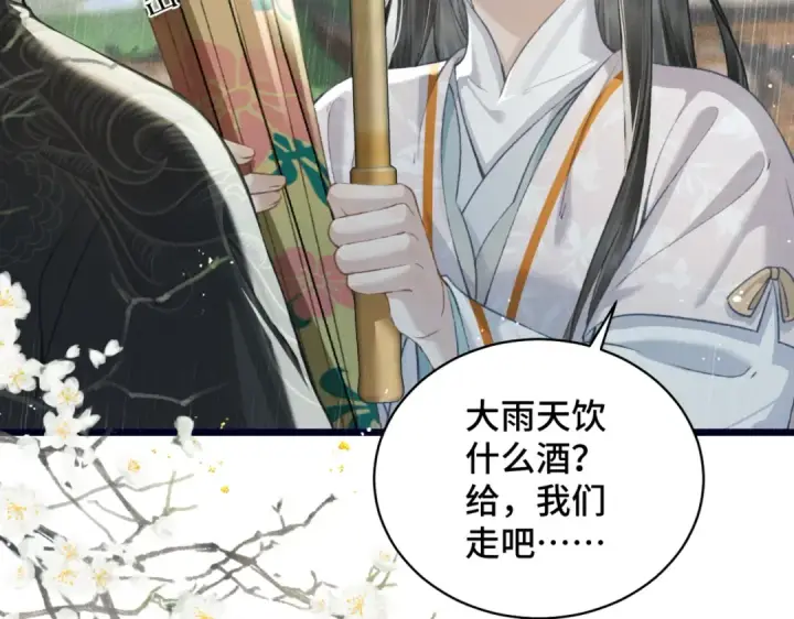 漫画《嫁反派》第23话 你该不会背叛我吧第79张图