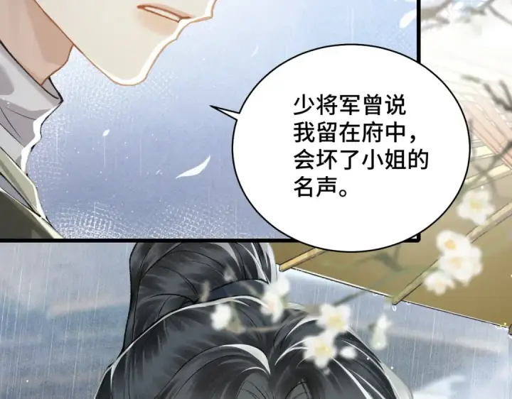 漫画《嫁反派》第23话 你该不会背叛我吧第83张图