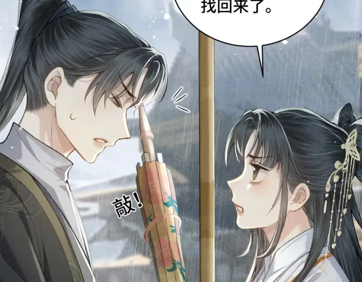 漫画《嫁反派》第23话 你该不会背叛我吧第86张图