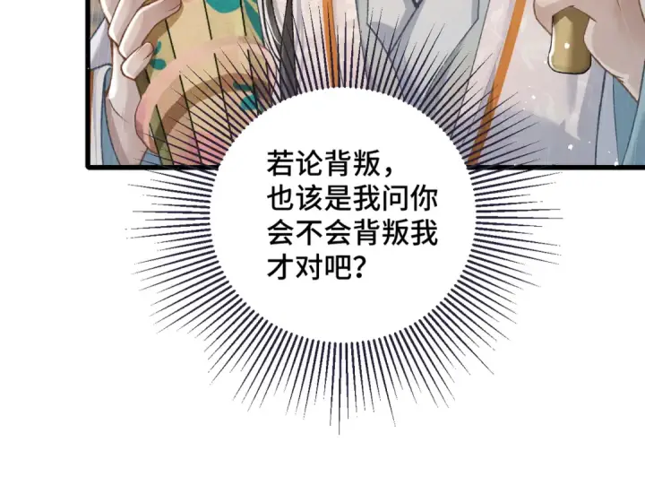 漫画《嫁反派》第23话 你该不会背叛我吧第91张图