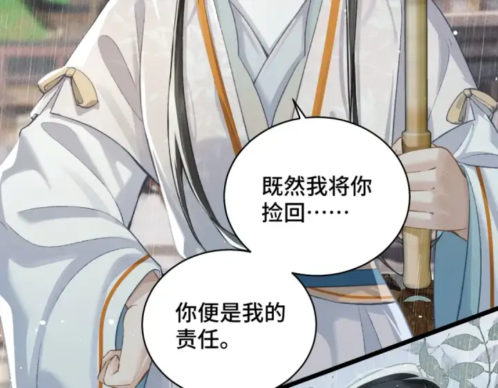 漫画《嫁反派》第23话 你该不会背叛我吧第95张图
