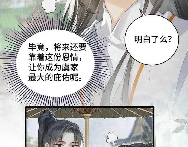 漫画《嫁反派》第23话 你该不会背叛我吧第97张图