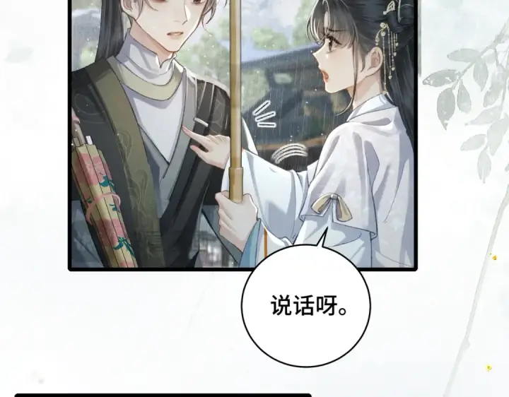 漫画《嫁反派》第23话 你该不会背叛我吧第98张图
