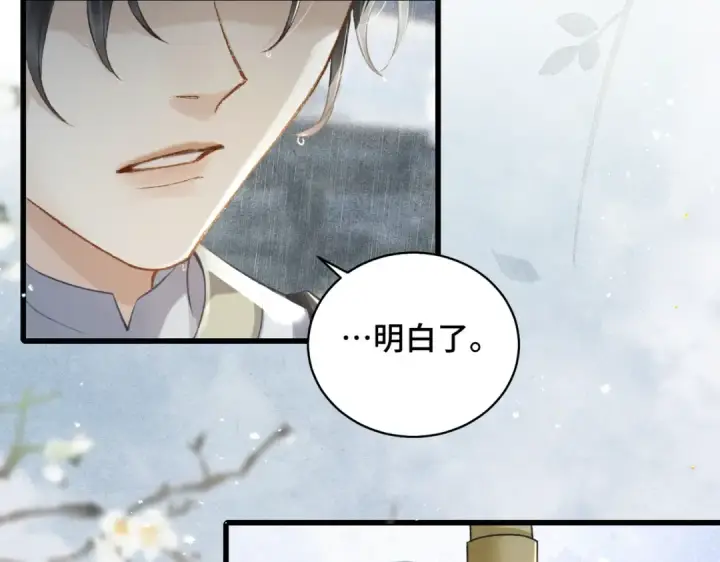 漫画《嫁反派》第23话 你该不会背叛我吧第99张图