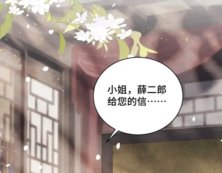 漫画《嫁反派》第24话 落水	第10张图