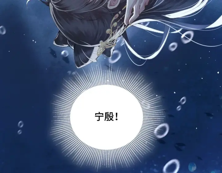漫画《嫁反派》第24话 落水	第106张图