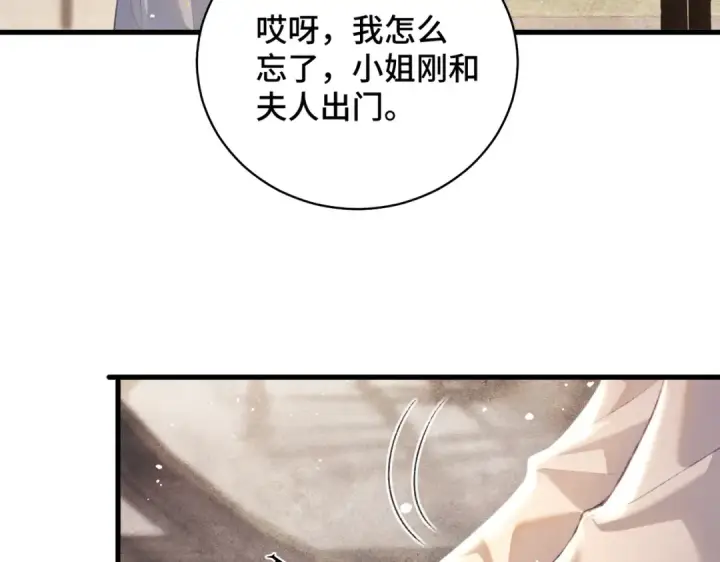 漫画《嫁反派》第24话 落水	第12张图
