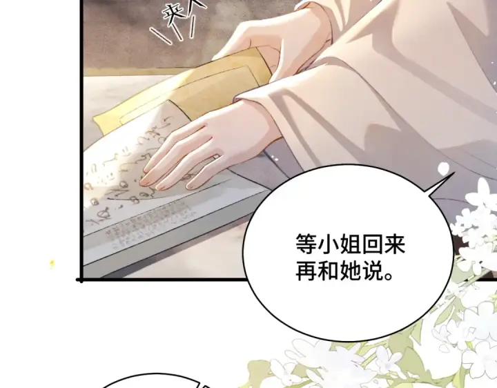 漫画《嫁反派》第24话 落水	第13张图