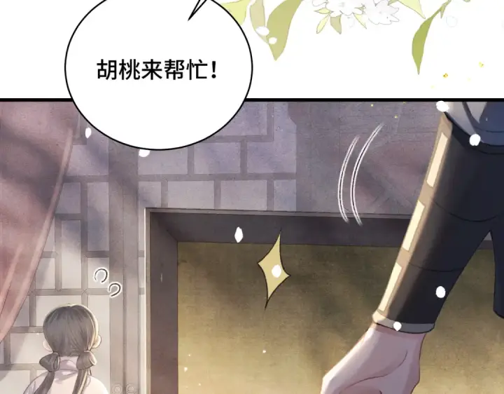 漫画《嫁反派》第24话 落水	第14张图