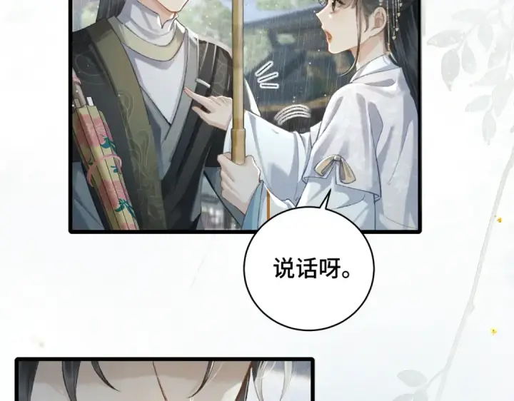 漫画《嫁反派》第24话 落水	第2张图