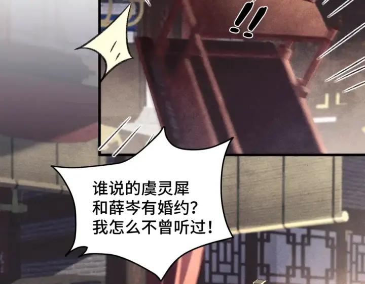 漫画《嫁反派》第24话 落水	第20张图