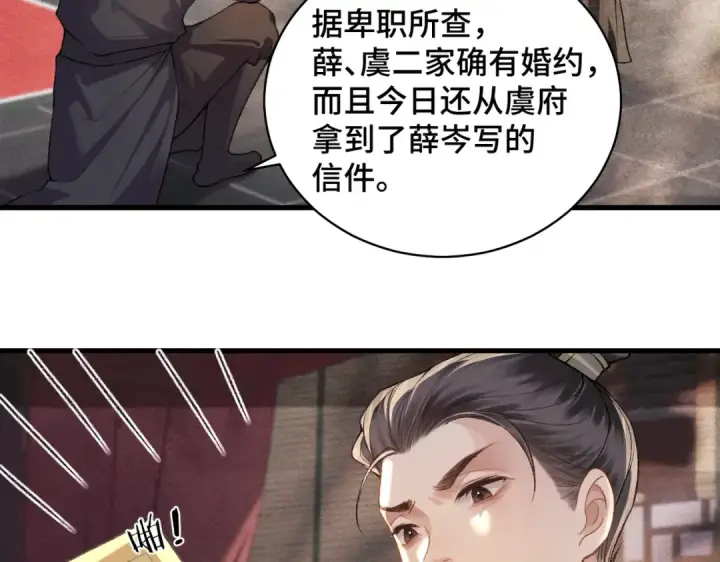 漫画《嫁反派》第24话 落水	第22张图