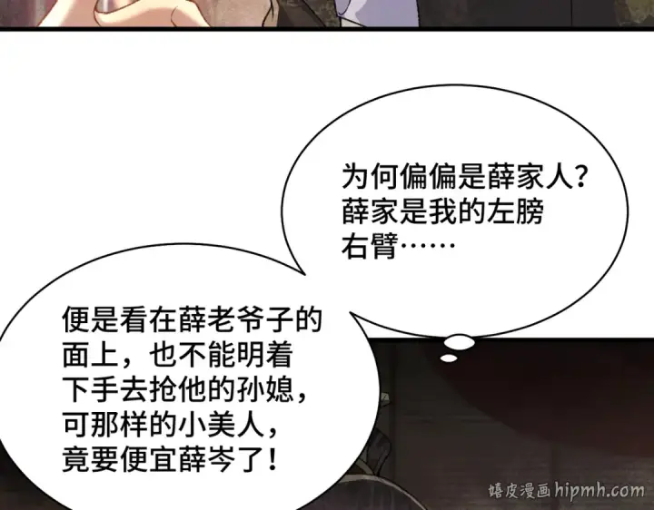漫画《嫁反派》第24话 落水	第24张图