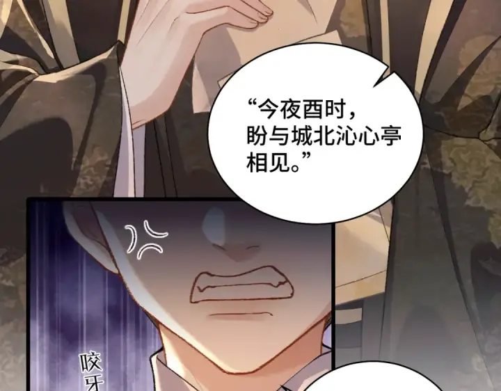 漫画《嫁反派》第24话 落水	第26张图