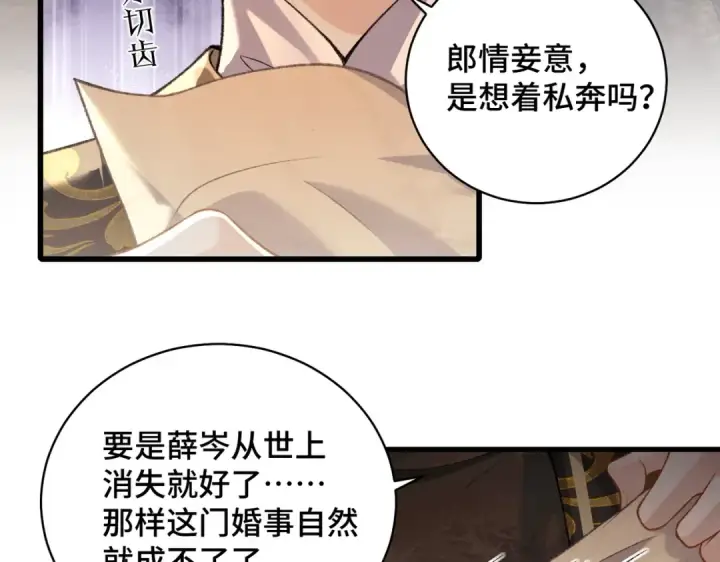 漫画《嫁反派》第24话 落水	第27张图