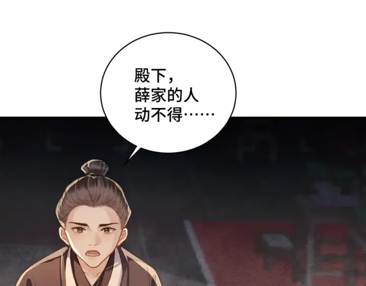 漫画《嫁反派》第24话 落水	第29张图