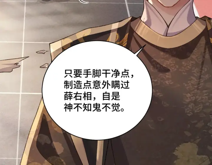 漫画《嫁反派》第24话 落水	第31张图