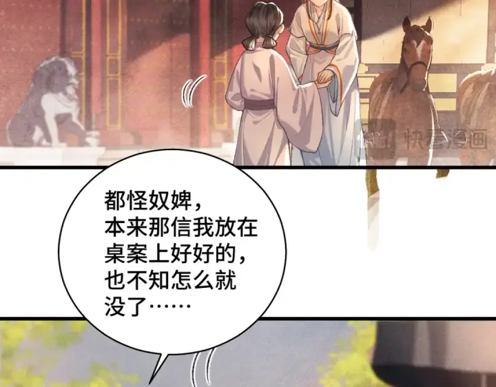 漫画《嫁反派》第24话 落水	第35张图