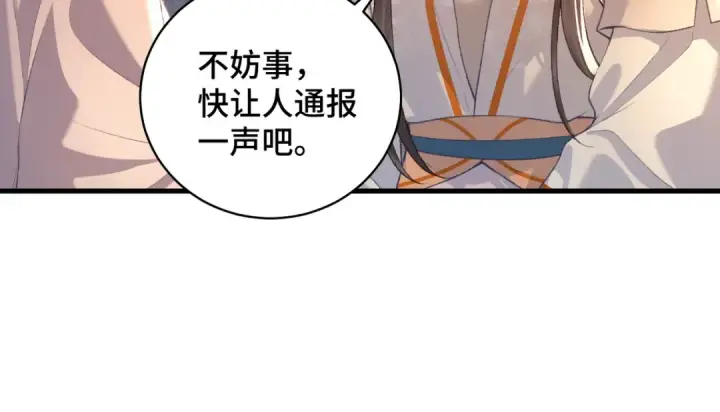 漫画《嫁反派》第24话 落水	第37张图
