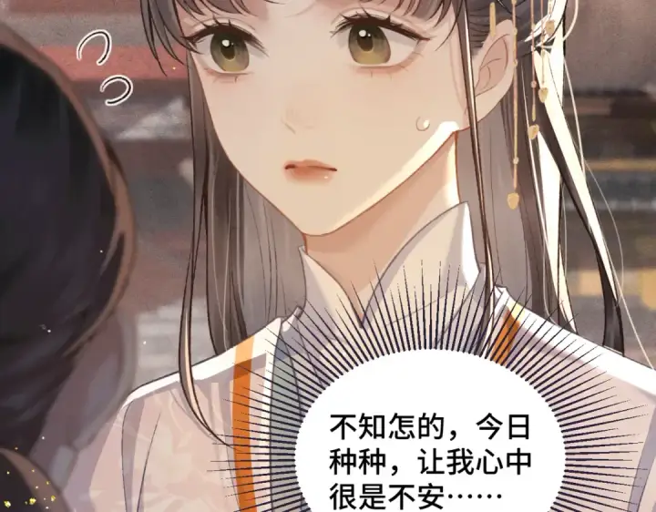 漫画《嫁反派》第24话 落水	第39张图