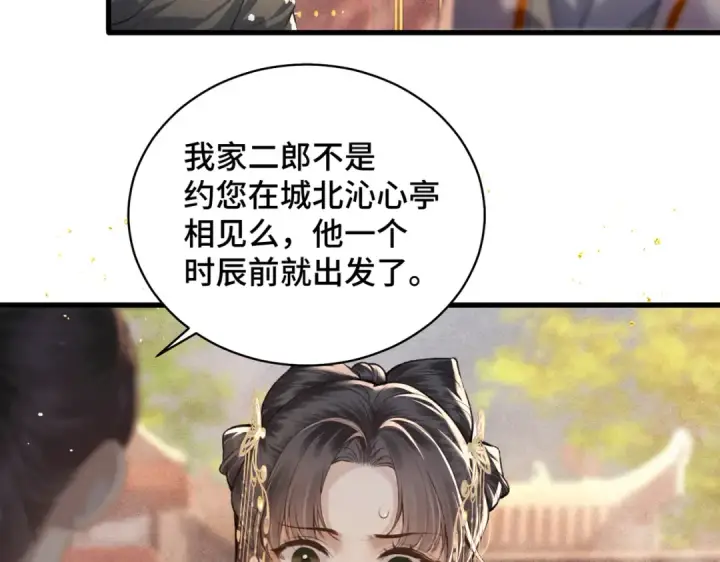 漫画《嫁反派》第24话 落水	第41张图