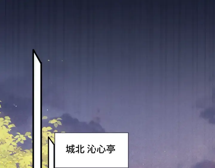 漫画《嫁反派》第24话 落水	第44张图