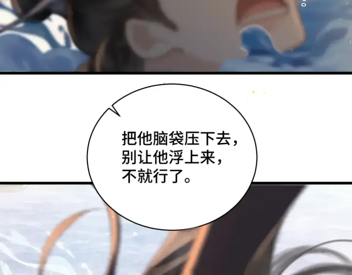 漫画《嫁反派》第24话 落水	第55张图