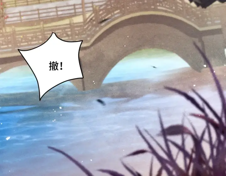 漫画《嫁反派》第24话 落水	第60张图