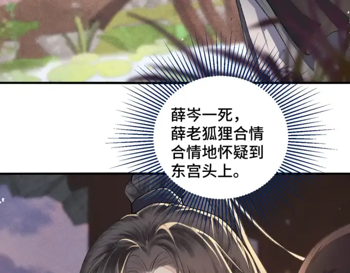 漫画《嫁反派》第24话 落水	第63张图