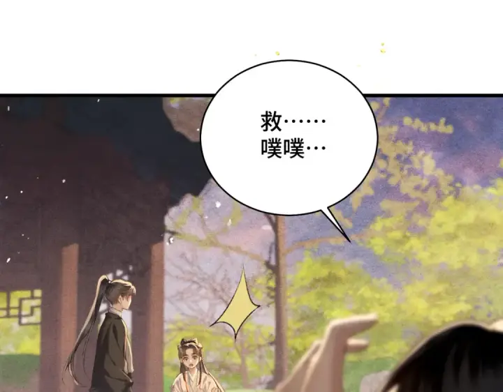 漫画《嫁反派》第24话 落水	第73张图