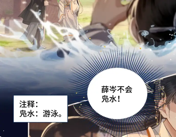 漫画《嫁反派》第24话 落水	第74张图