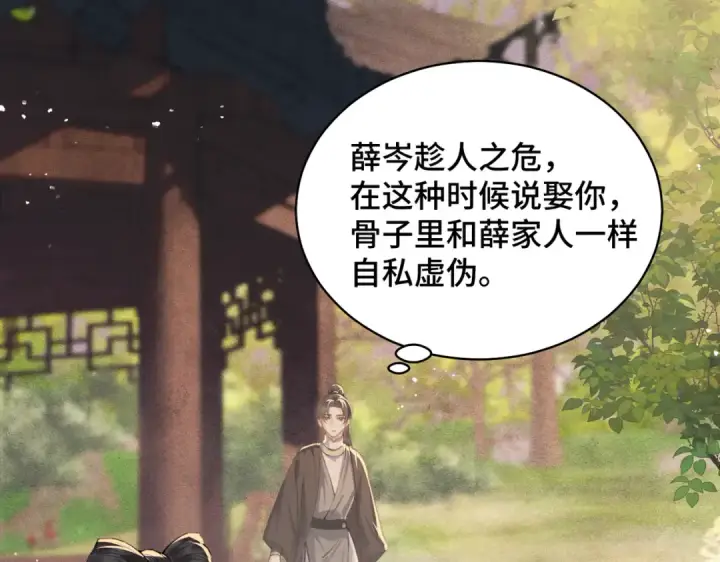 漫画《嫁反派》第24话 落水	第77张图