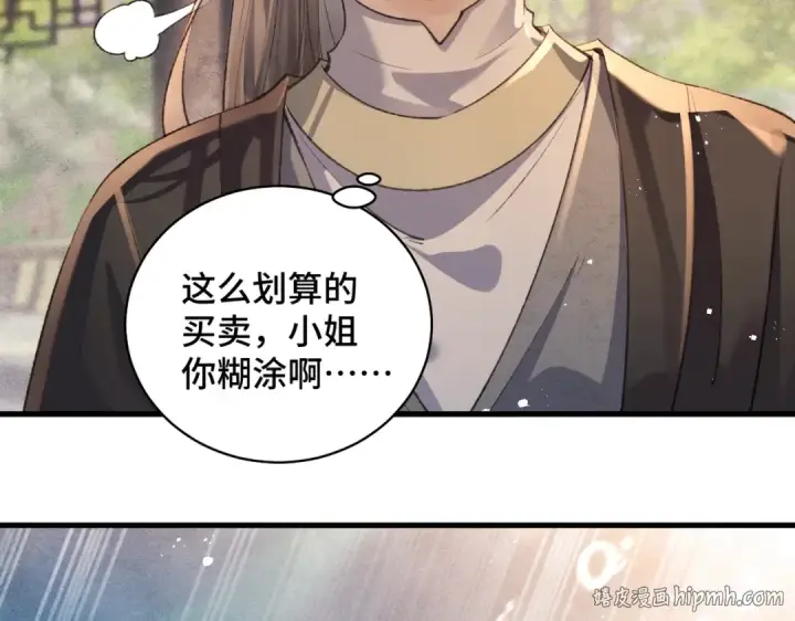 漫画《嫁反派》第24话 落水	第80张图