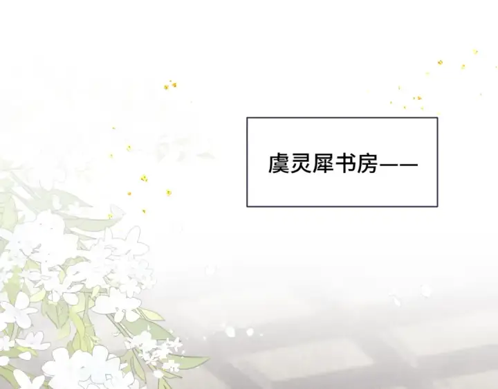 漫画《嫁反派》第24话 落水	第9张图