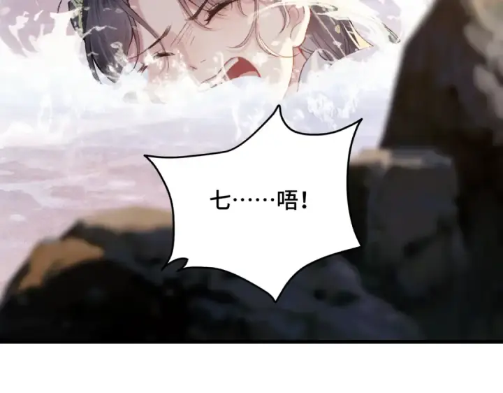 漫画《嫁反派》第24话 落水	第94张图