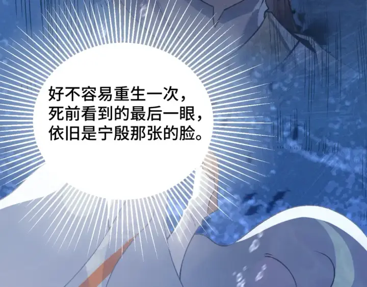漫画《嫁反派》第24话 落水	第99张图