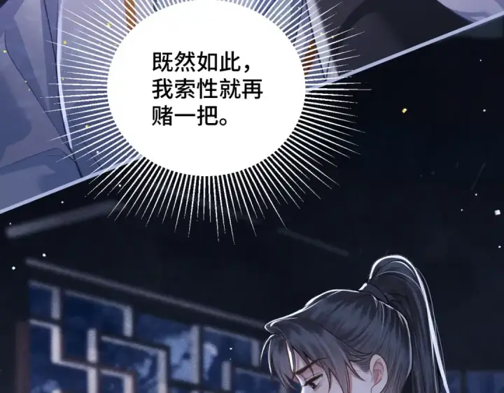 漫画《嫁反派》第25话 鞭刑第102张图
