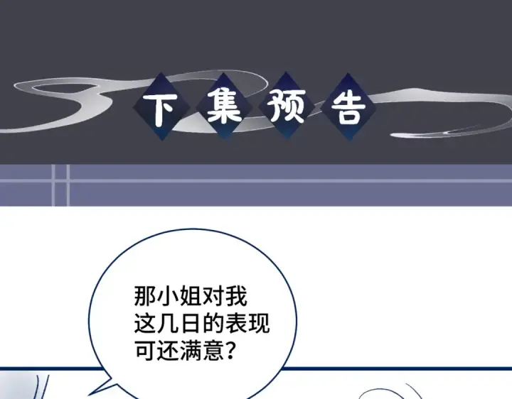 漫画《嫁反派》第25话 鞭刑第107张图