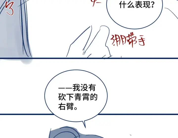 漫画《嫁反派》第25话 鞭刑第109张图