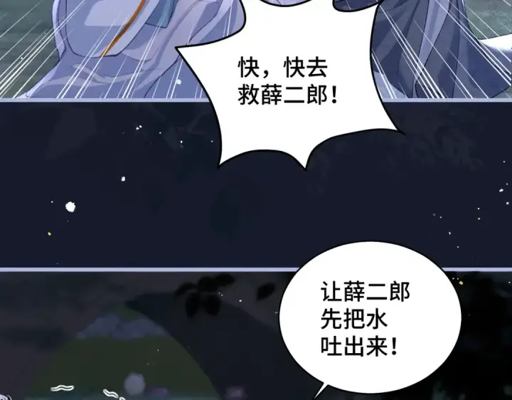 漫画《嫁反派》第25话 鞭刑第18张图