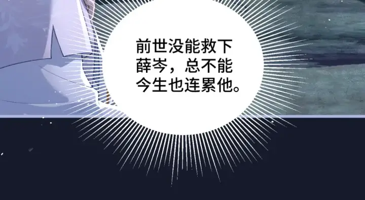 漫画《嫁反派》第25话 鞭刑第20张图
