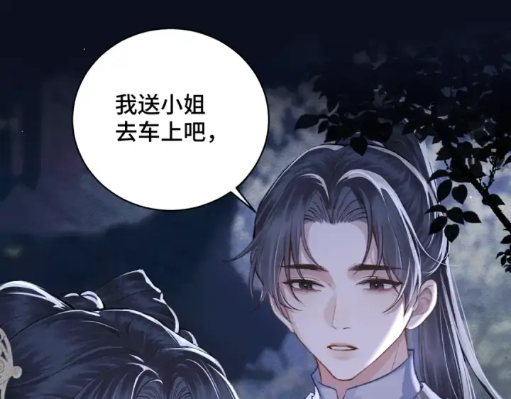 漫画《嫁反派》第25话 鞭刑第21张图