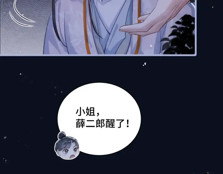漫画《嫁反派》第25话 鞭刑第26张图