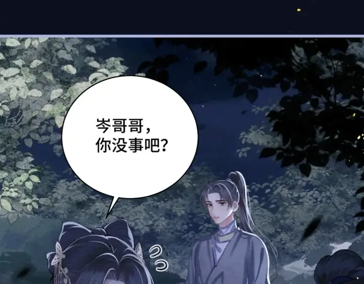 漫画《嫁反派》第25话 鞭刑第27张图