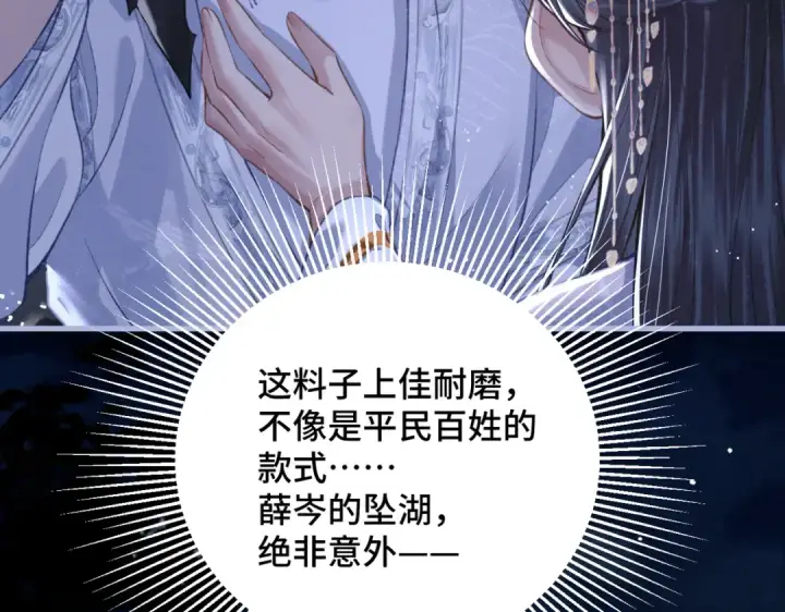漫画《嫁反派》第25话 鞭刑第30张图