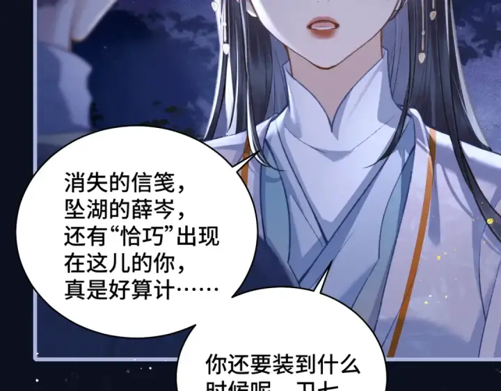 漫画《嫁反派》第25话 鞭刑第37张图