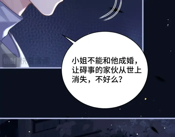 漫画《嫁反派》第25话 鞭刑第39张图