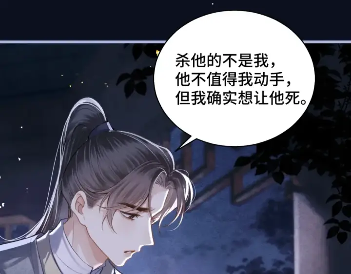 漫画《嫁反派》第25话 鞭刑第42张图
